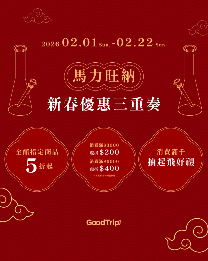 新年優惠三重奏