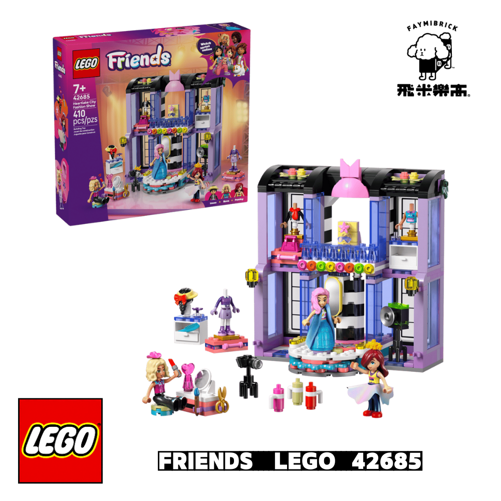 樂高 42685 心湖城時裝秀 ｜ Friends 系列 ｜ 飛米樂高專賣店