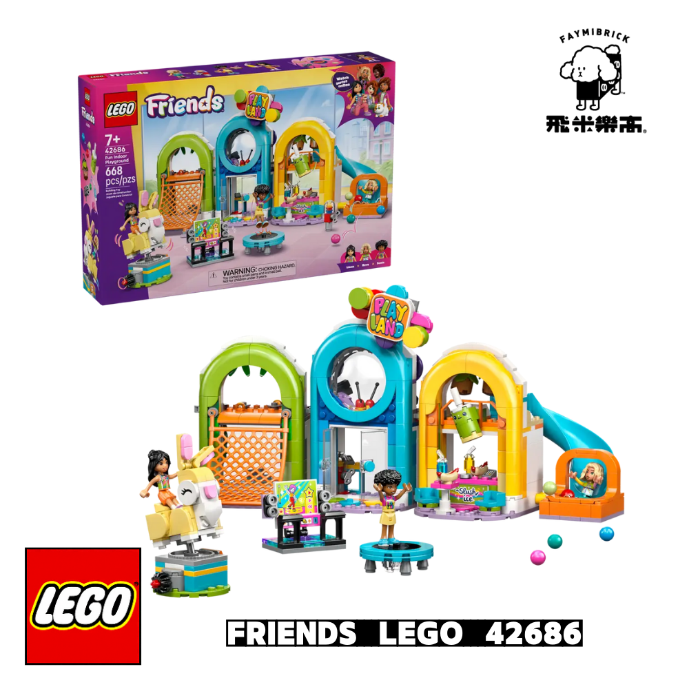 樂高 42686 歡樂室內遊樂場 ｜ Friends 系列 ｜ 飛米樂高專賣店