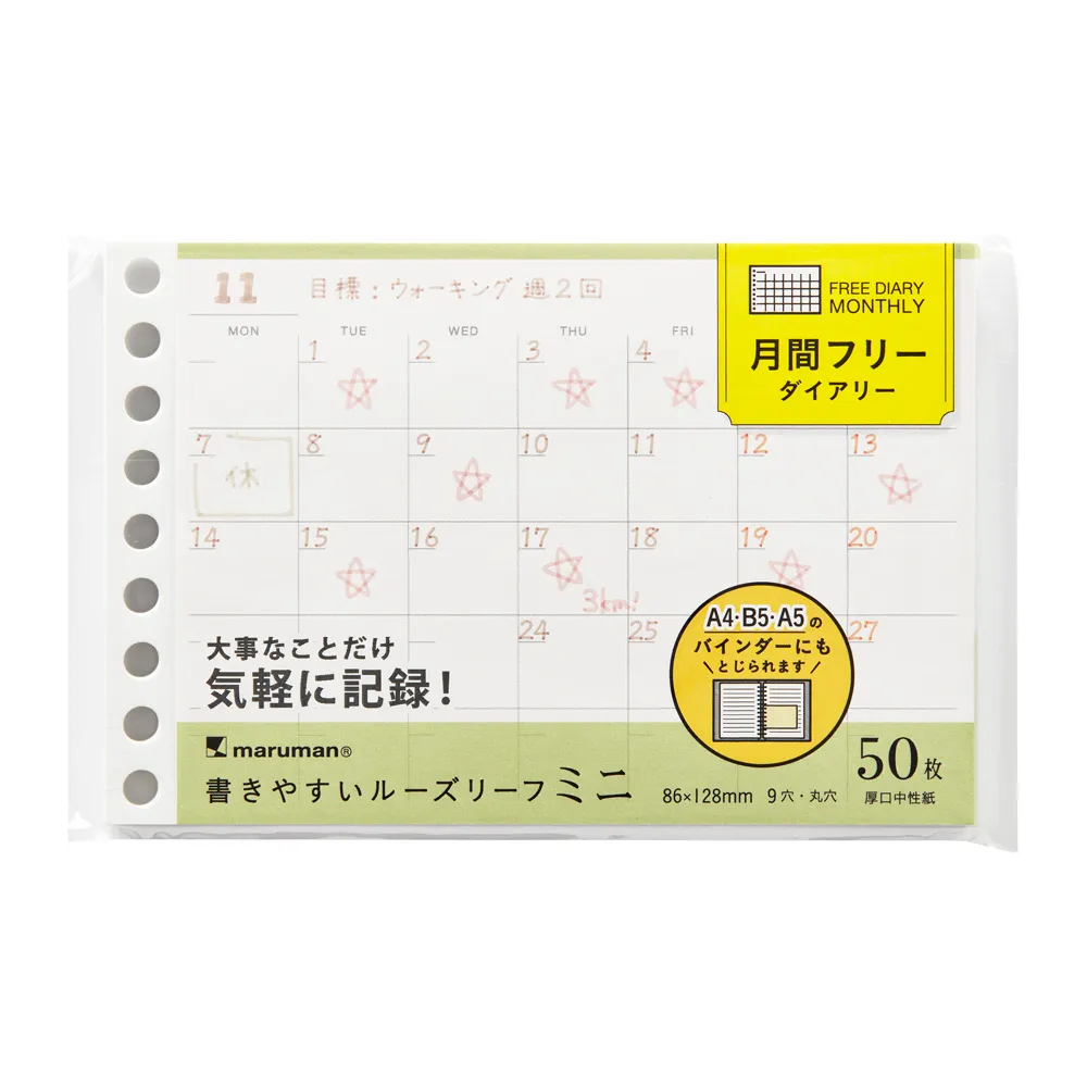 月間 9孔 活頁紙 B7｜MARUMAN 日本