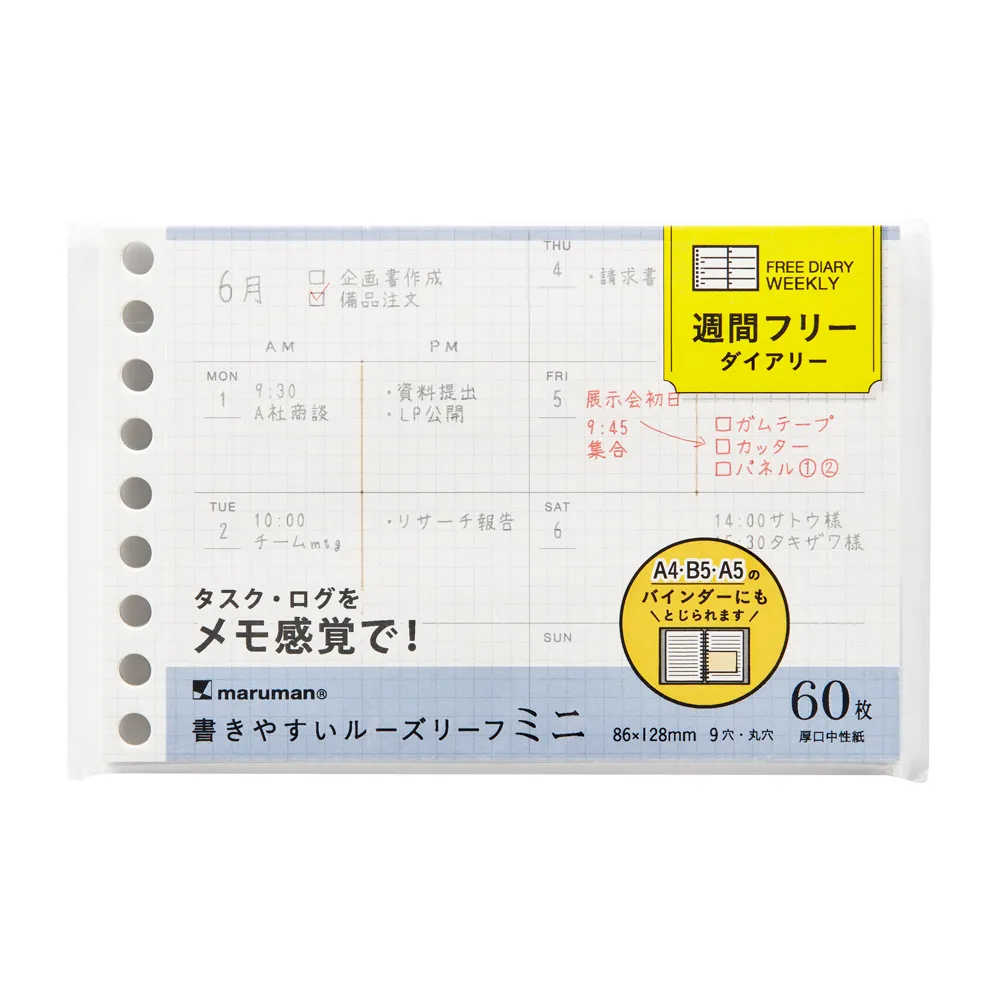 週間 9孔 活頁紙 B7｜MARUMAN 日本