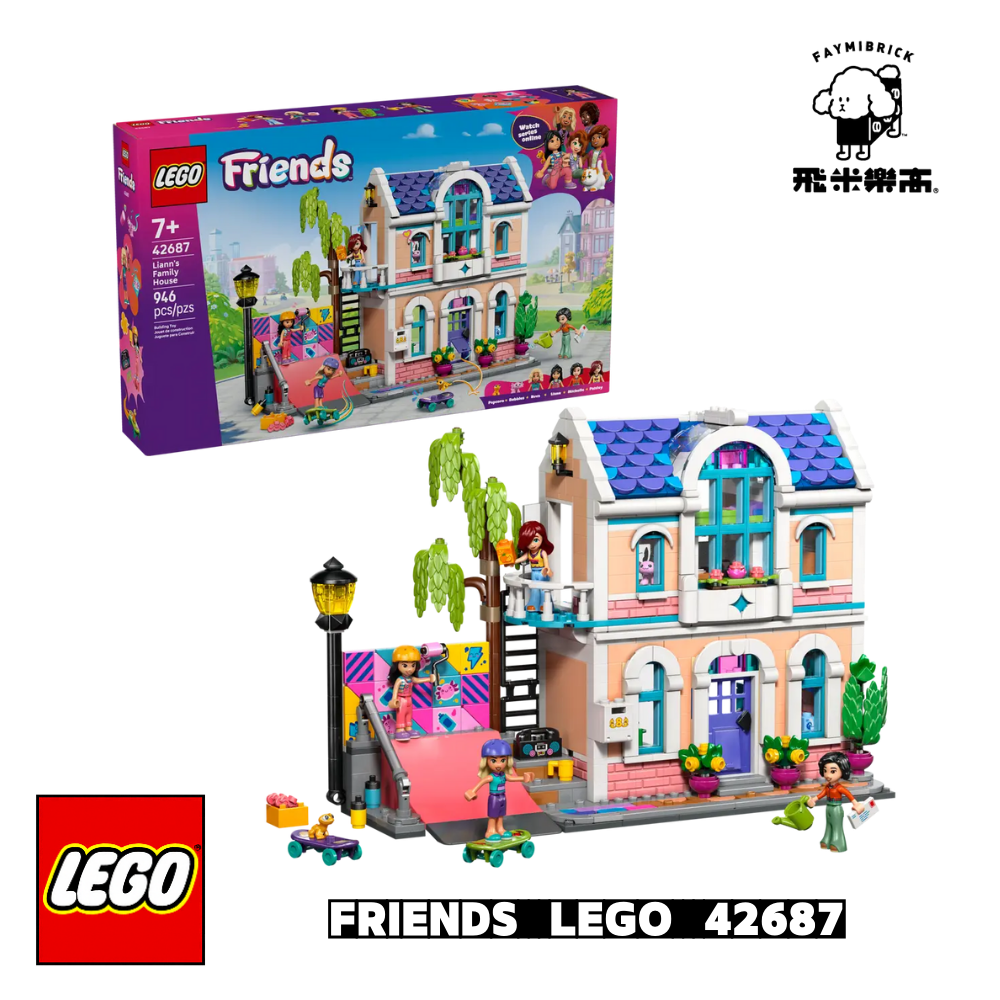 樂高 42687 蓮恩的家 ｜ Friends 系列 ｜ 飛米樂高專賣店