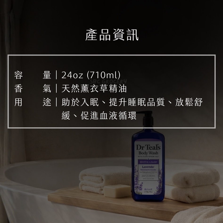 【24H出貨】美國𝗗𝗿. 𝗧𝗲𝗮𝗹'𝘀舒眠薰衣草沐浴露