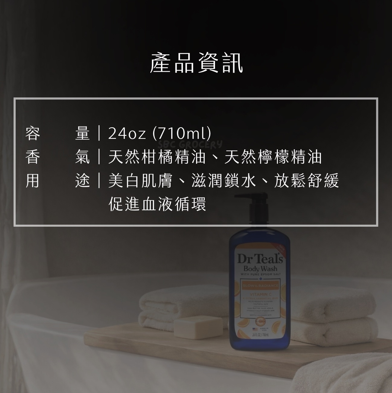 【24H出貨】美國𝗗𝗿. 𝗧𝗲𝗮𝗹'𝘀 維他命C亮白沐浴露