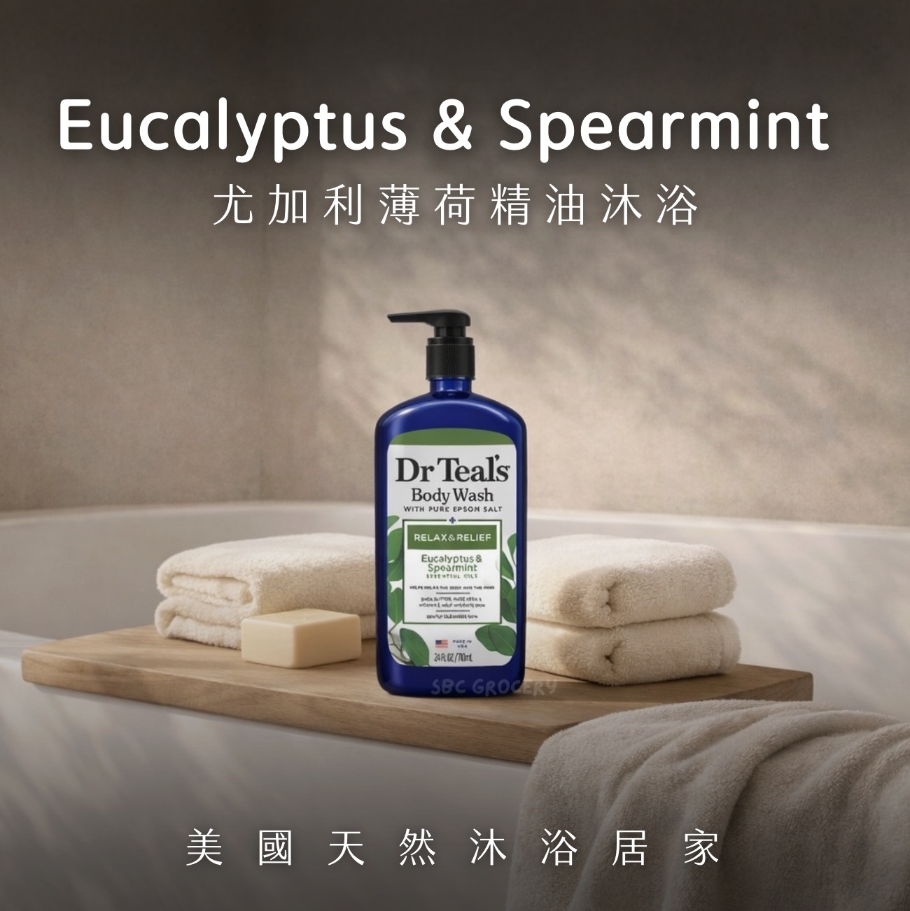 【24H出貨】美國𝗗𝗿. 𝗧𝗲𝗮𝗹'𝘀 尤加利舒緩沐浴露