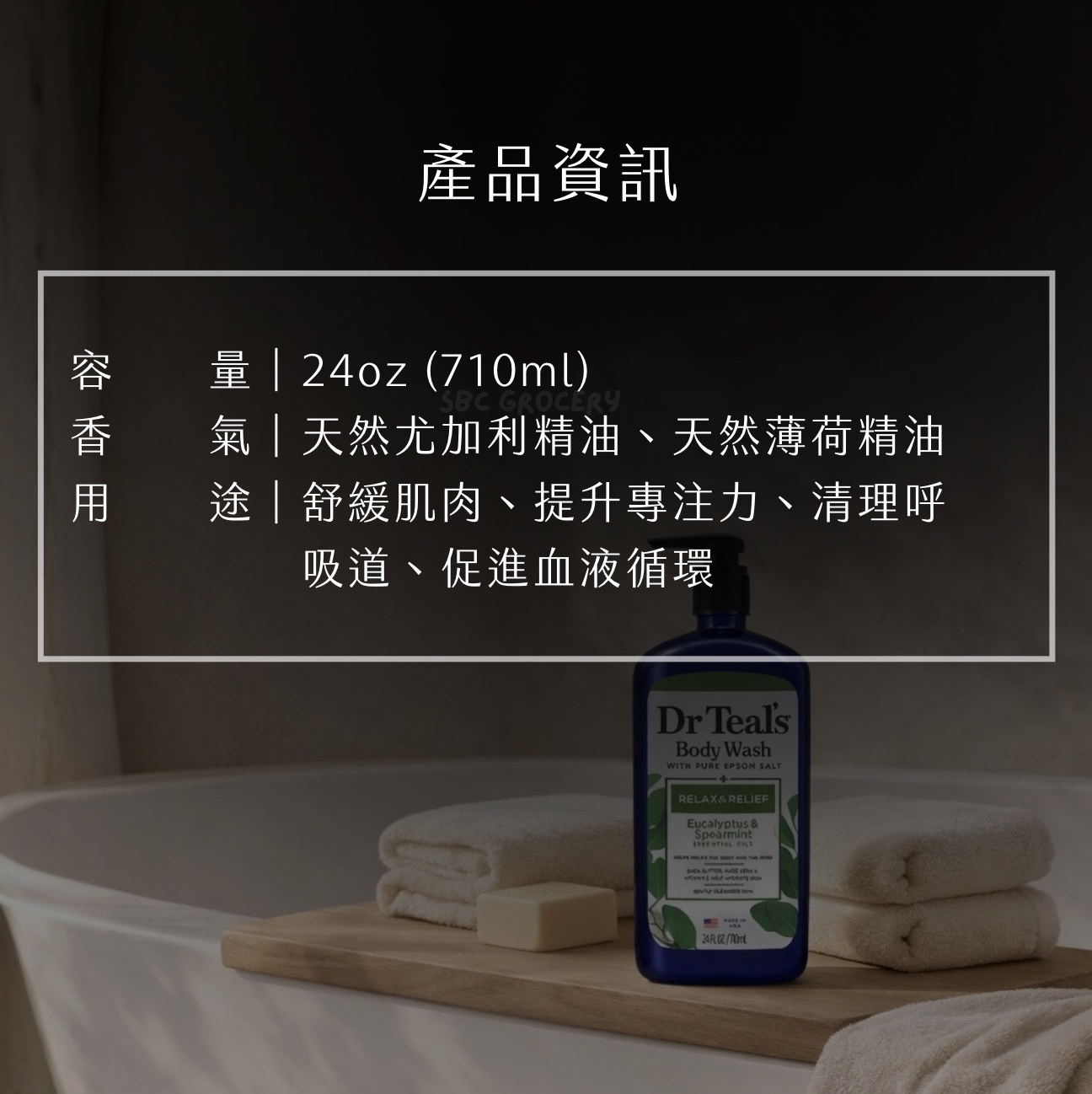 【24H出貨】美國𝗗𝗿. 𝗧𝗲𝗮𝗹'𝘀 尤加利舒緩沐浴露