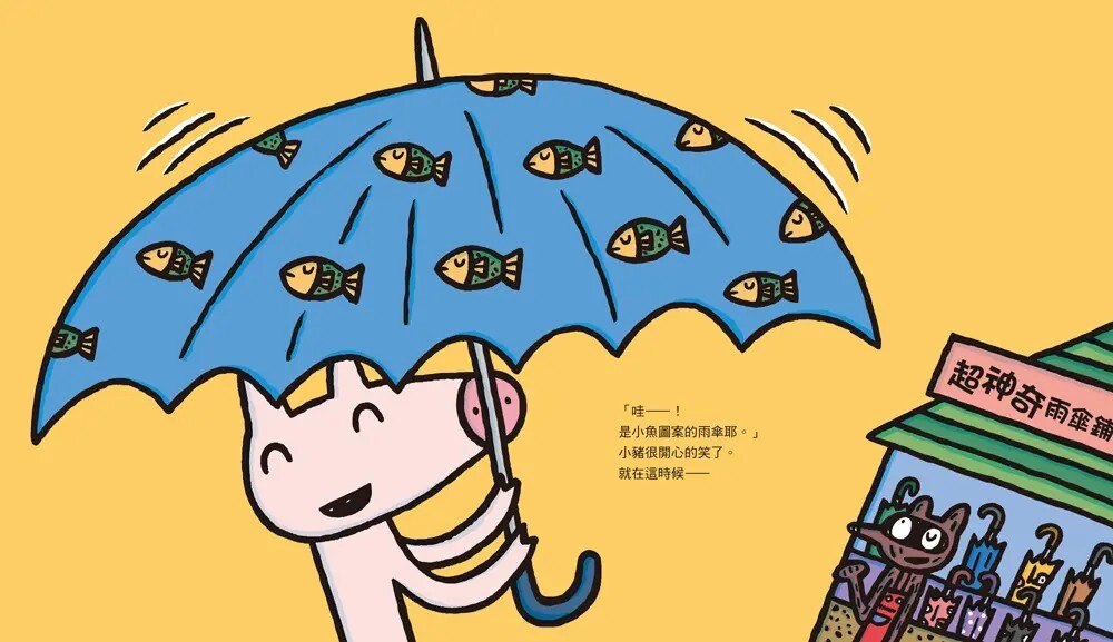 超神奇雨傘鋪（二版）