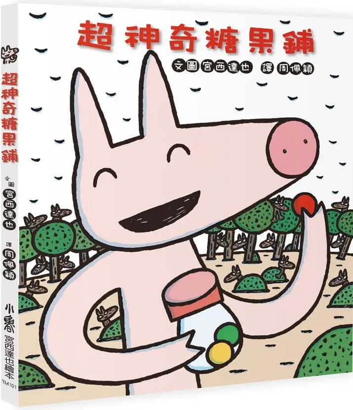 超神奇糖果鋪（三版）