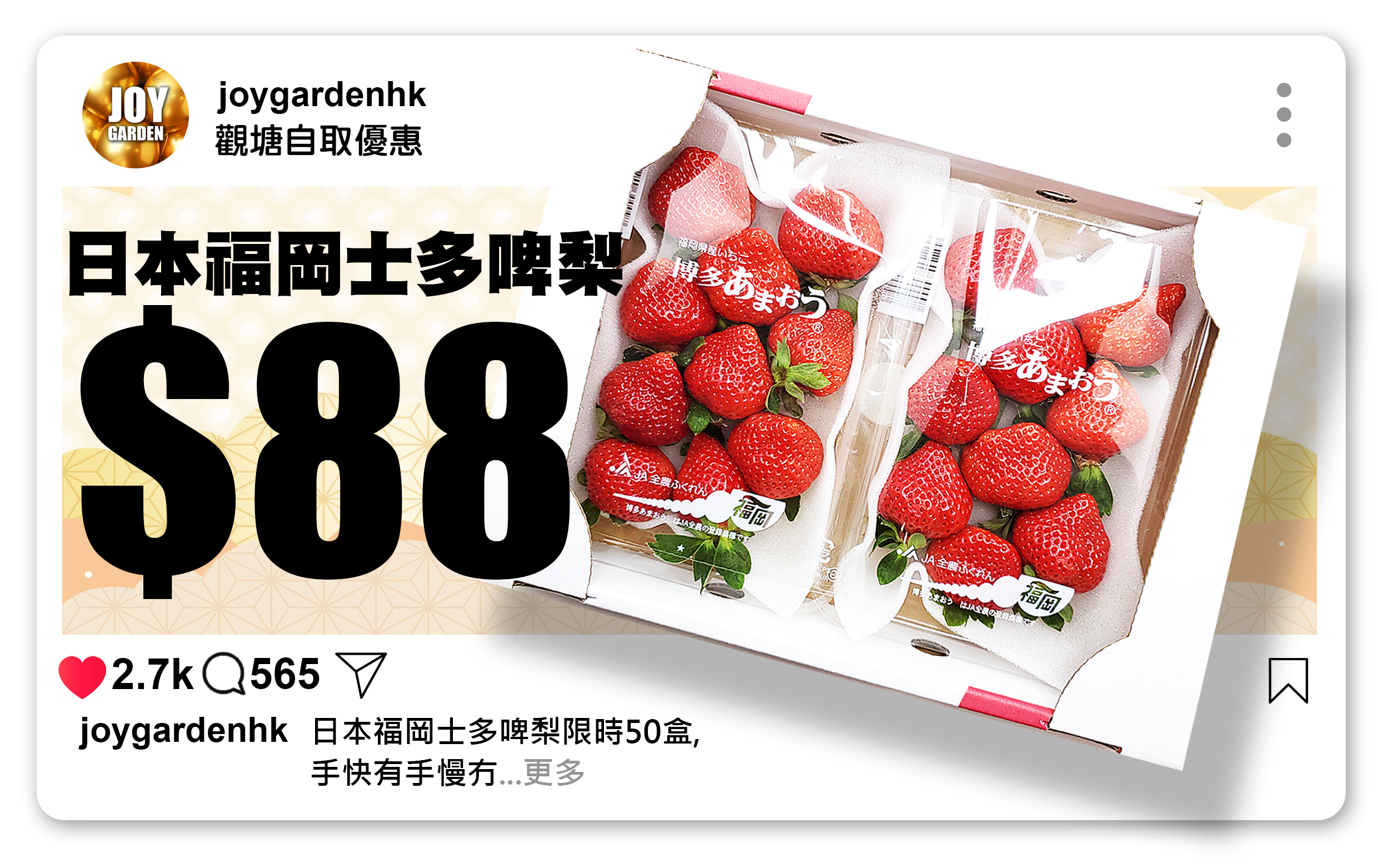 日本福岡士多啤梨