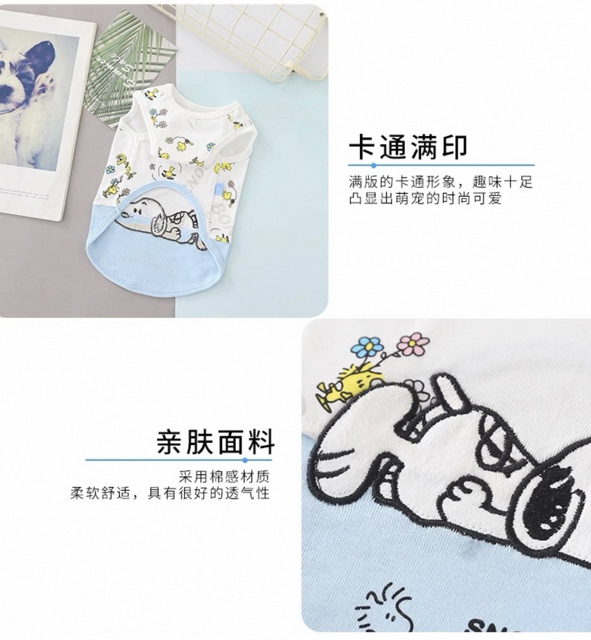 SNOOPY史努比 宠物卡通满印背心