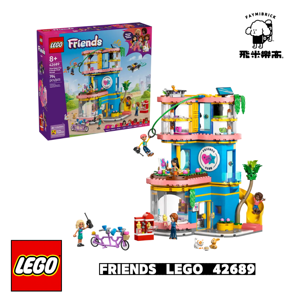 樂高 42689 心湖城好朋友會所 ｜ Friends 系列 ｜ 飛米樂高專賣店