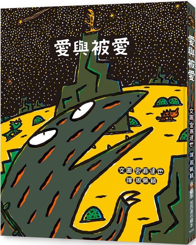 愛與被愛（二版）