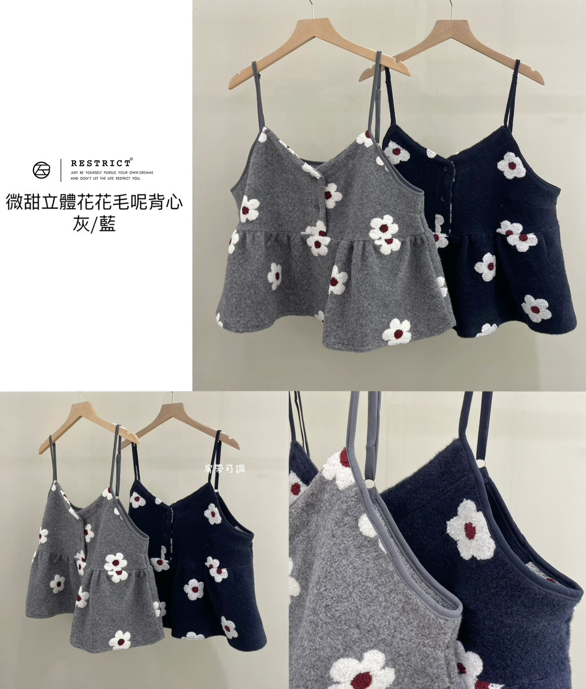 微甜立體花花毛呢背心 RS9298