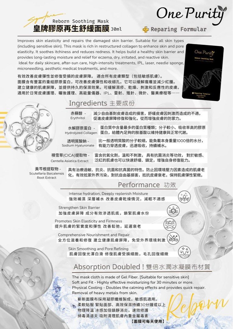 新年限量優惠ONE PURITY膠原再生面膜x20片