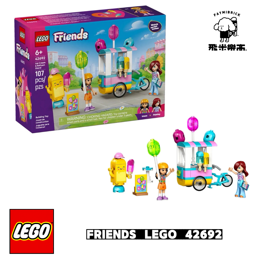 樂高 42692 冰淇淋和氣球攤 ｜ Friends 系列 ｜ 飛米樂高專賣店
