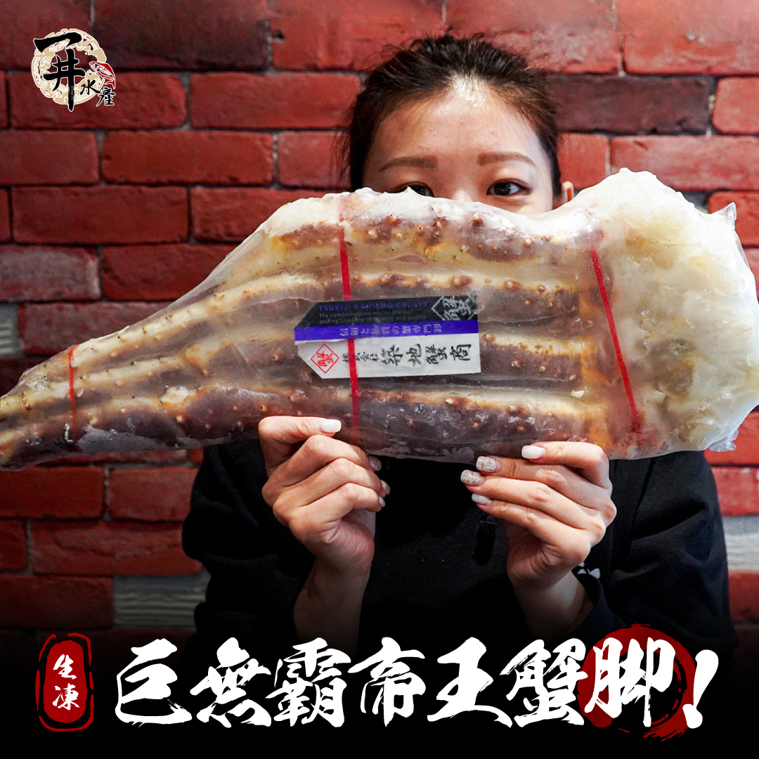 俄羅斯 帝王蟹腳（多規格）
