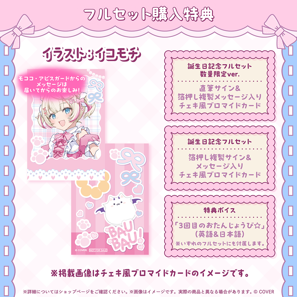 「官品代購」hololive EN モココ・アビスガード 誕生日記念2026🐾🩷 Mococo Abyssgard FUWAMOCO