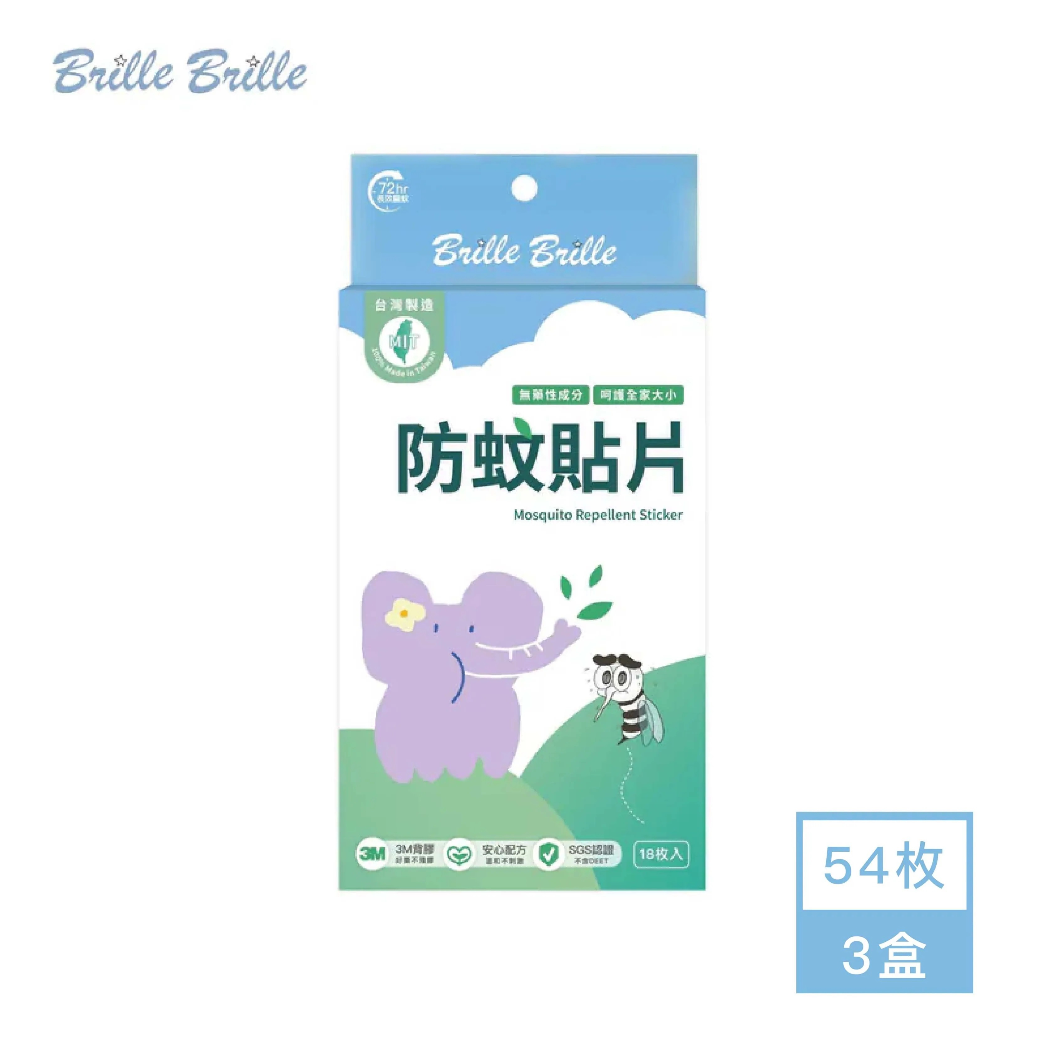 台灣Brille Brille 72小時長效植萃天然嬰幼兒防蚊貼片(18枚入/盒)x3 *平均一盒 $233*