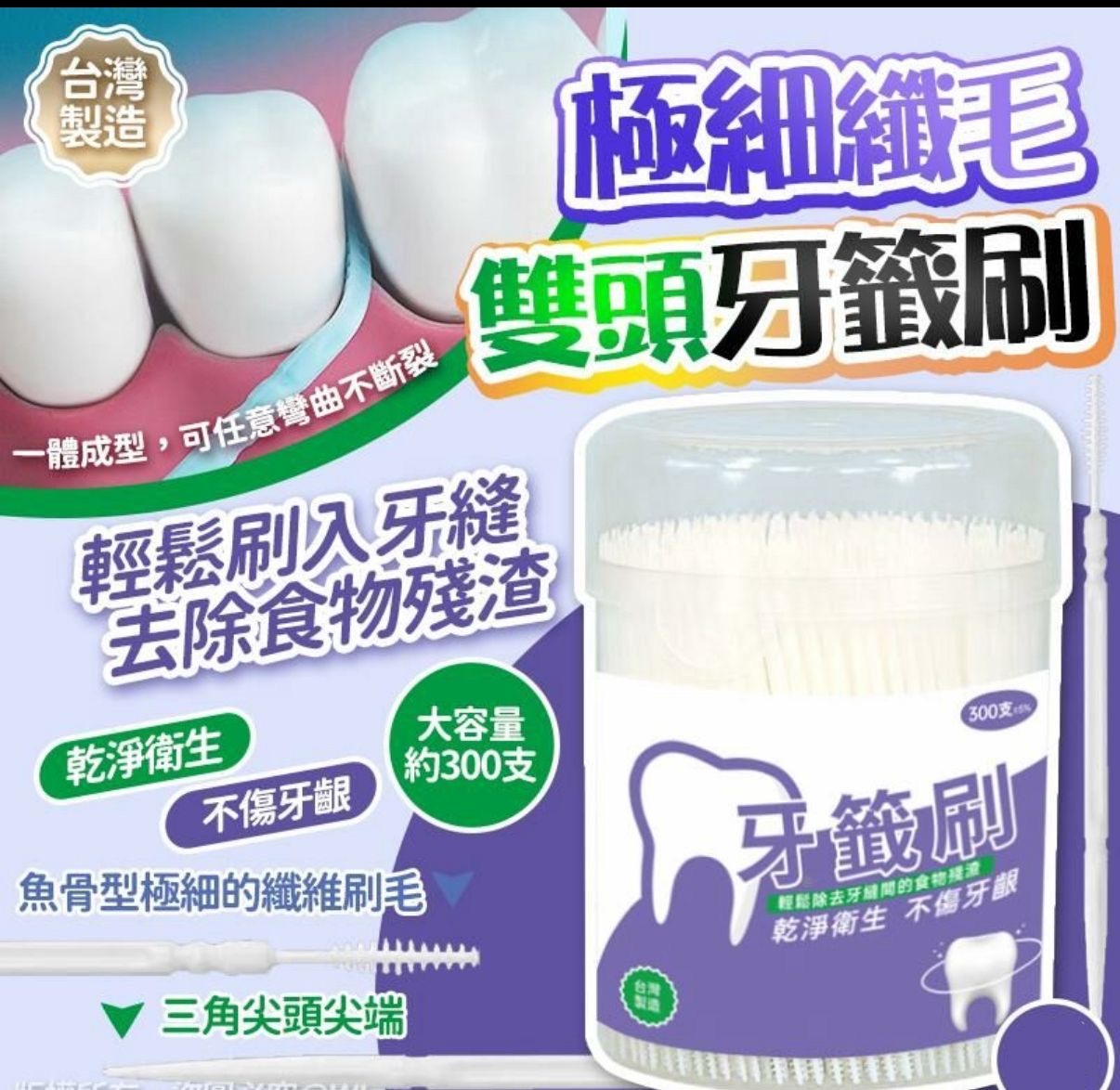 現貨 TP 極細纖毛雙頭牙籤刷