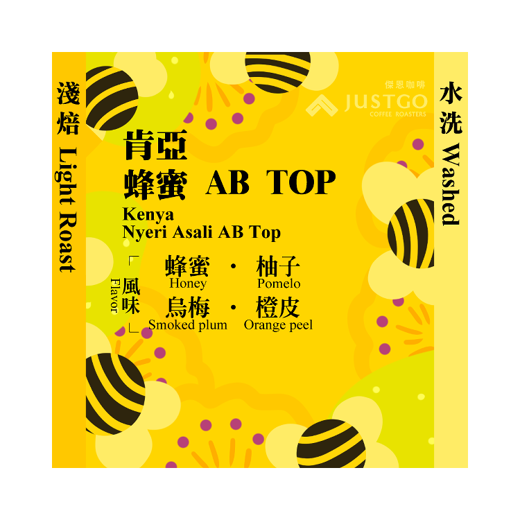 [掛耳包] 肯亞 蜂蜜 AB TOP [水洗]