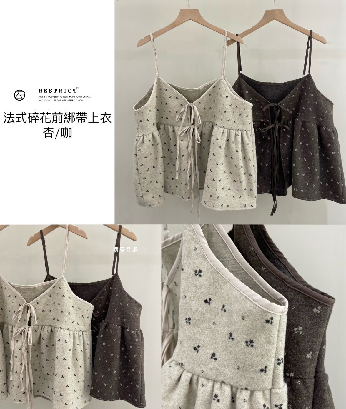 法式碎花綁帶上衣 RS2509