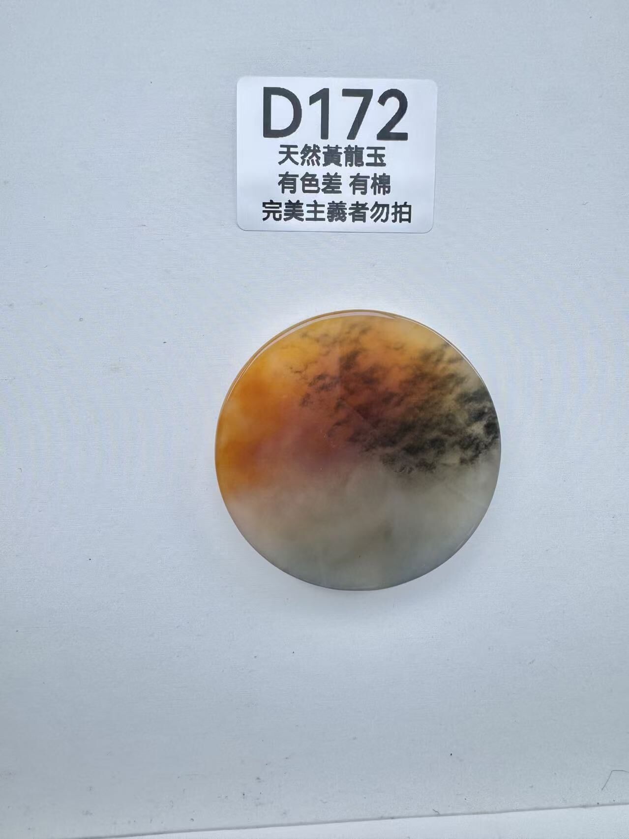 UR176 D172 黃龍玉擺件 56+*10mm+
