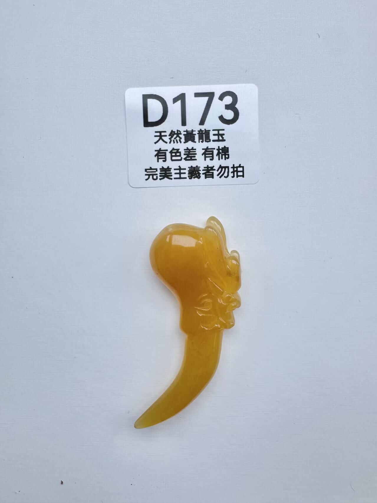 UR177 D173 黃龍玉吉象 61+*12+*24mm+