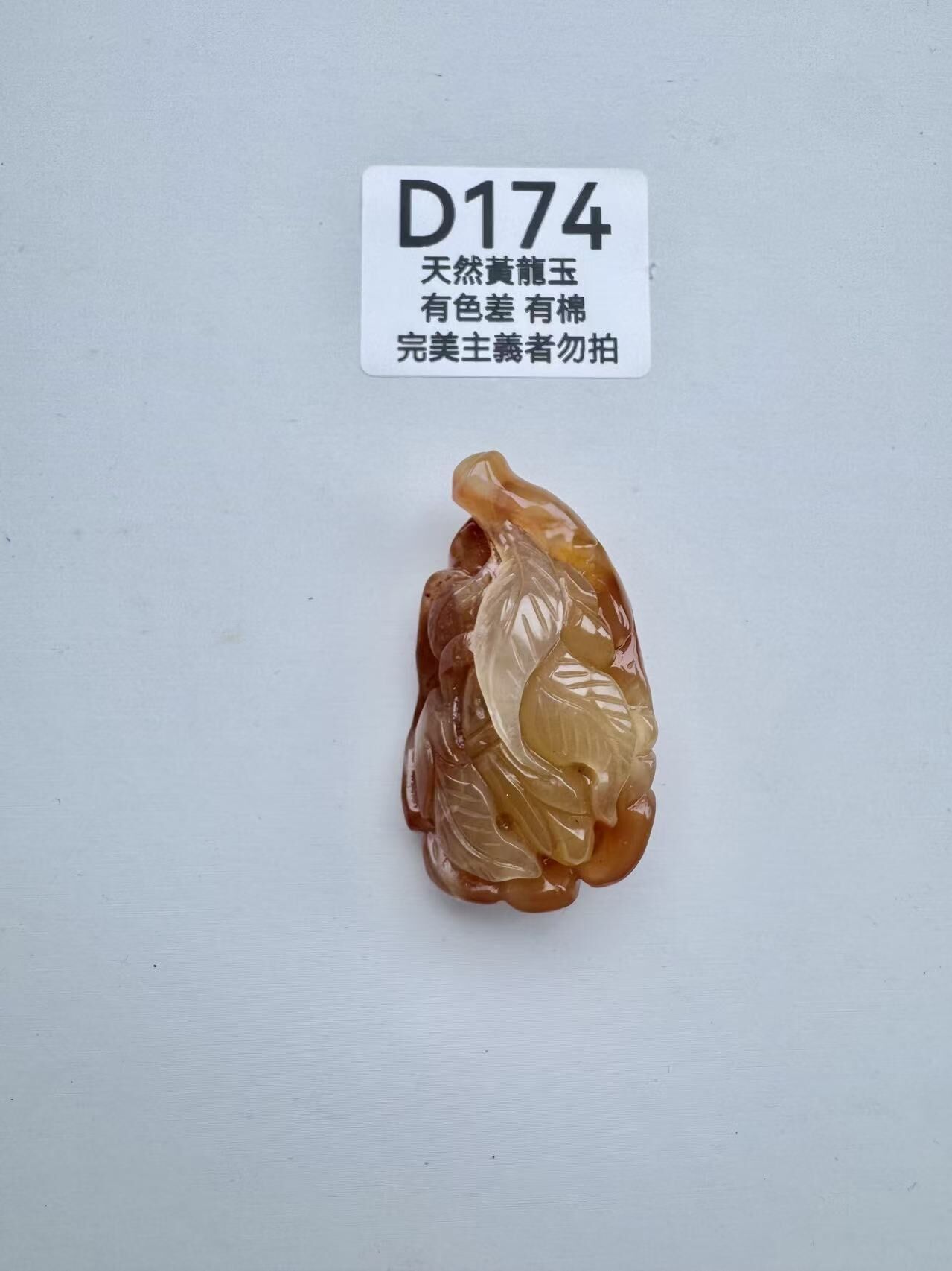 UR178 D174 黃龍玉蘭花 52+*29+*21mm+