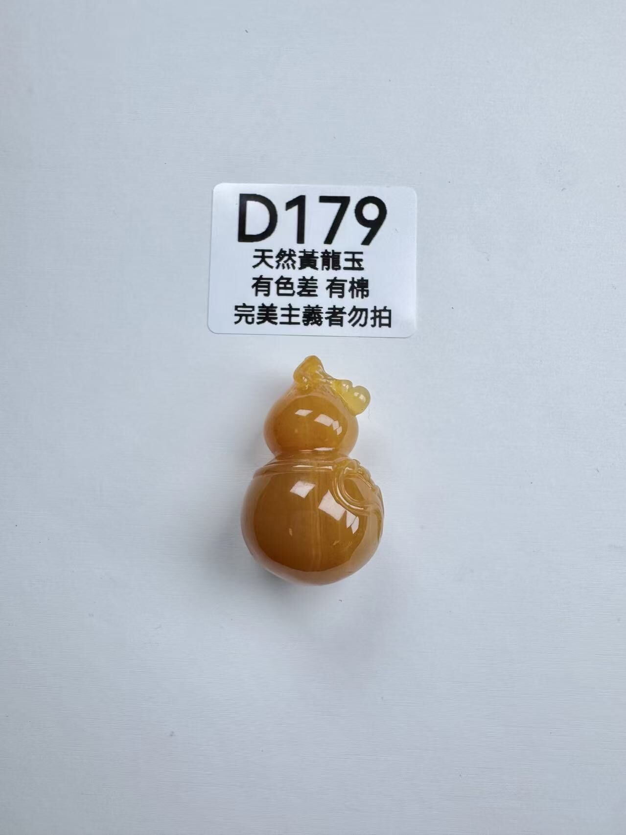 UR183 D179 黃龍玉葫蘆 39+*23mm+
