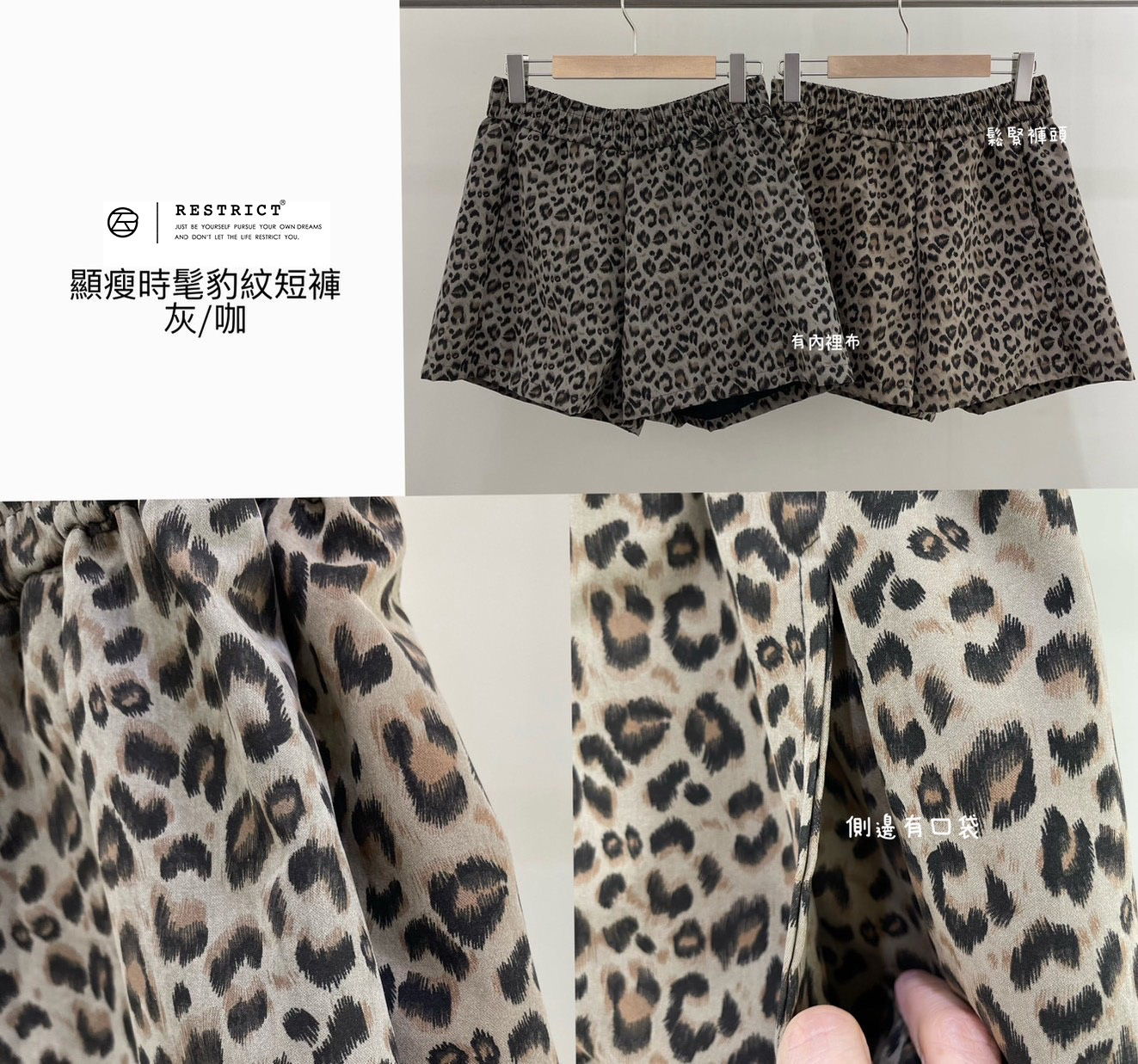 顯瘦時髦豹紋短褲 RS8821