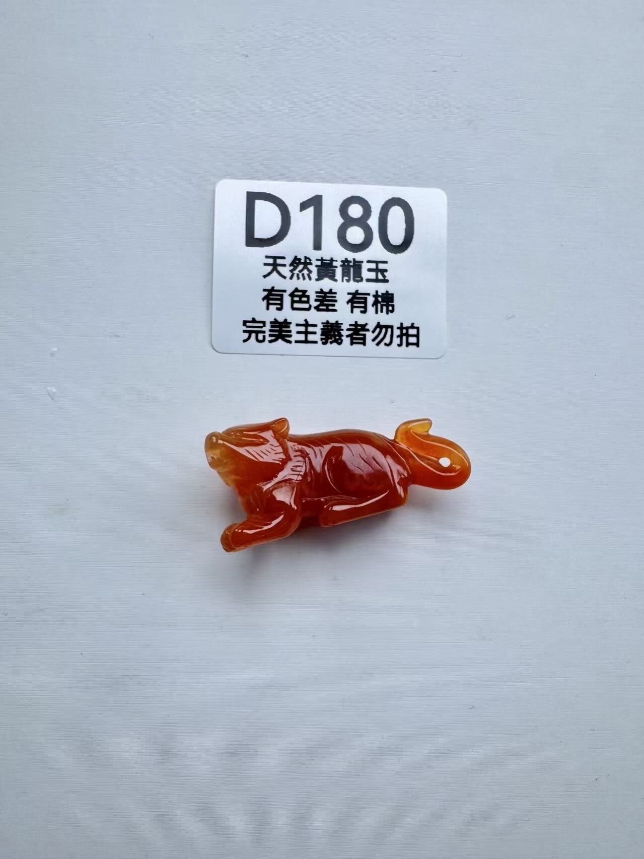 UR184 D180 黃龍玉狗 37+*11+*17mm+