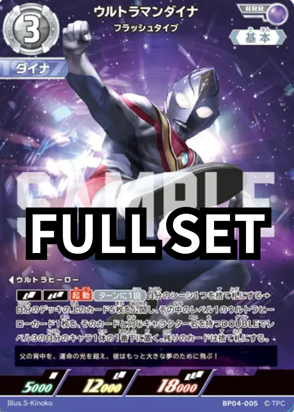 BP04 - 希望與光的覺醒 - ウルトラマンダイナ 超人力霸王帝拿 - Full set
