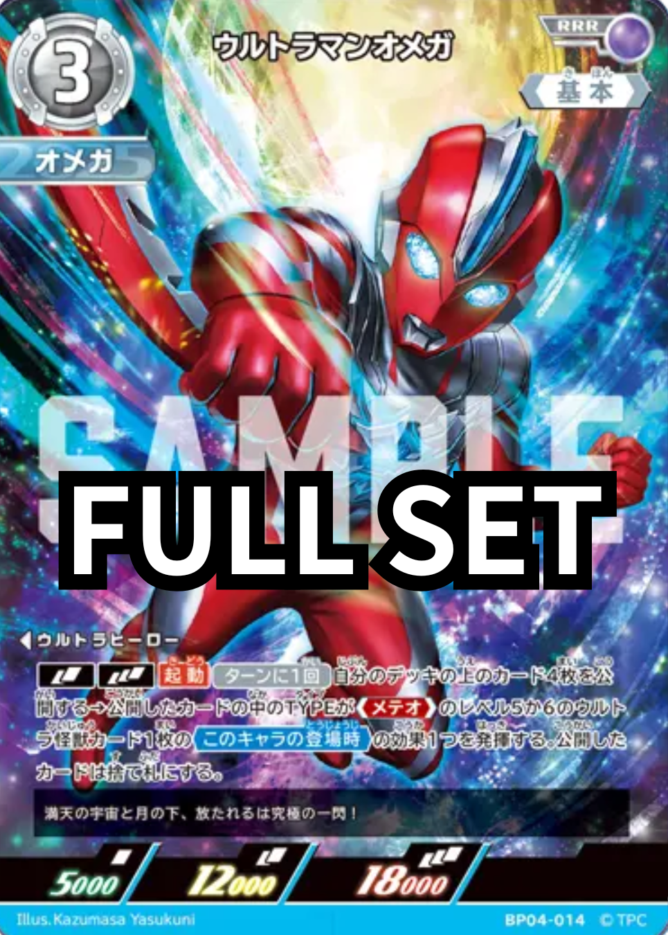 BP04 - 希望與光的覺醒 - ルトラマンオメガ 超人力霸王奧米加 - Full set
