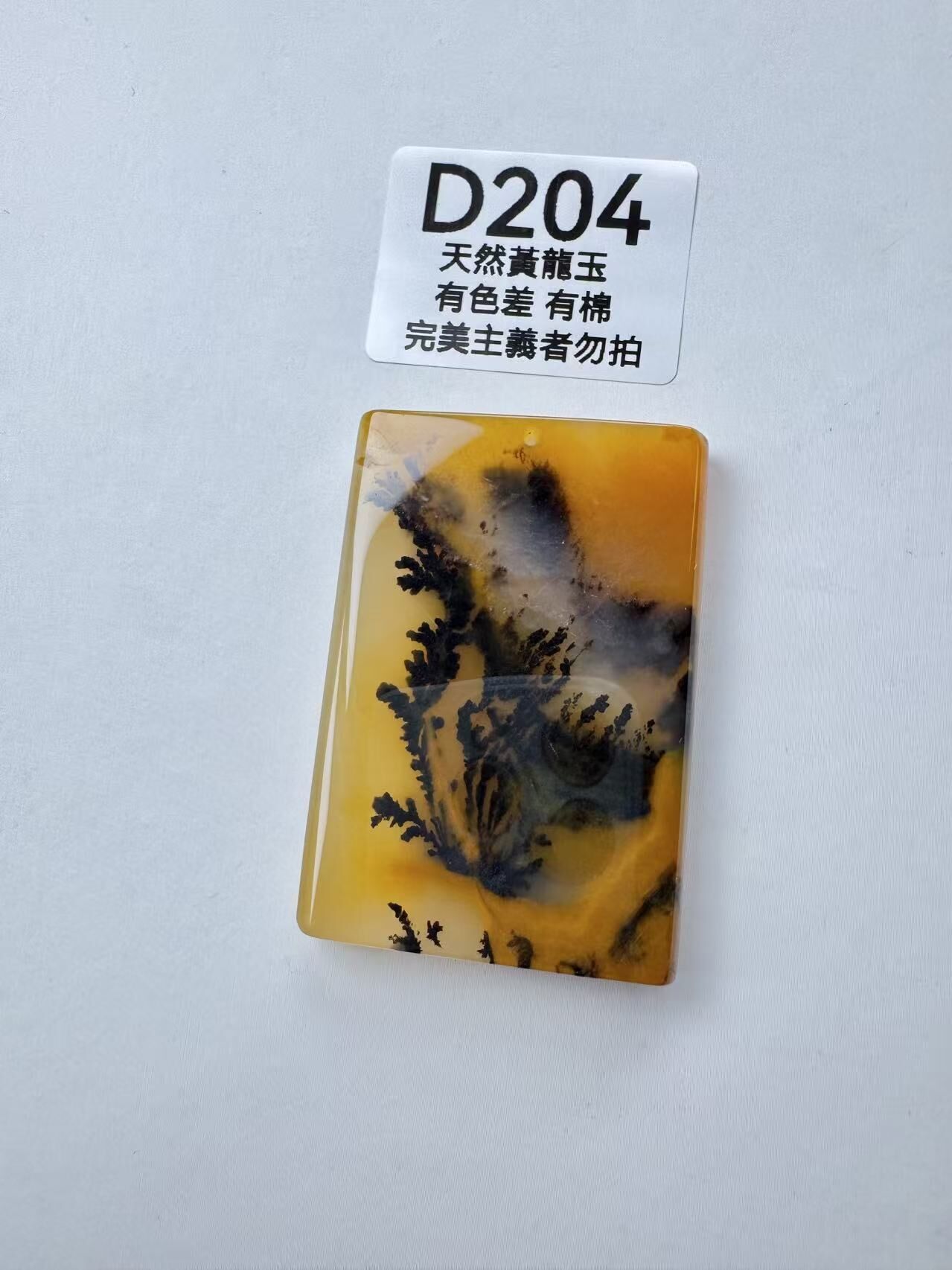 UR208 D204 黃龍玉吊墜 62+*43+*8mm+