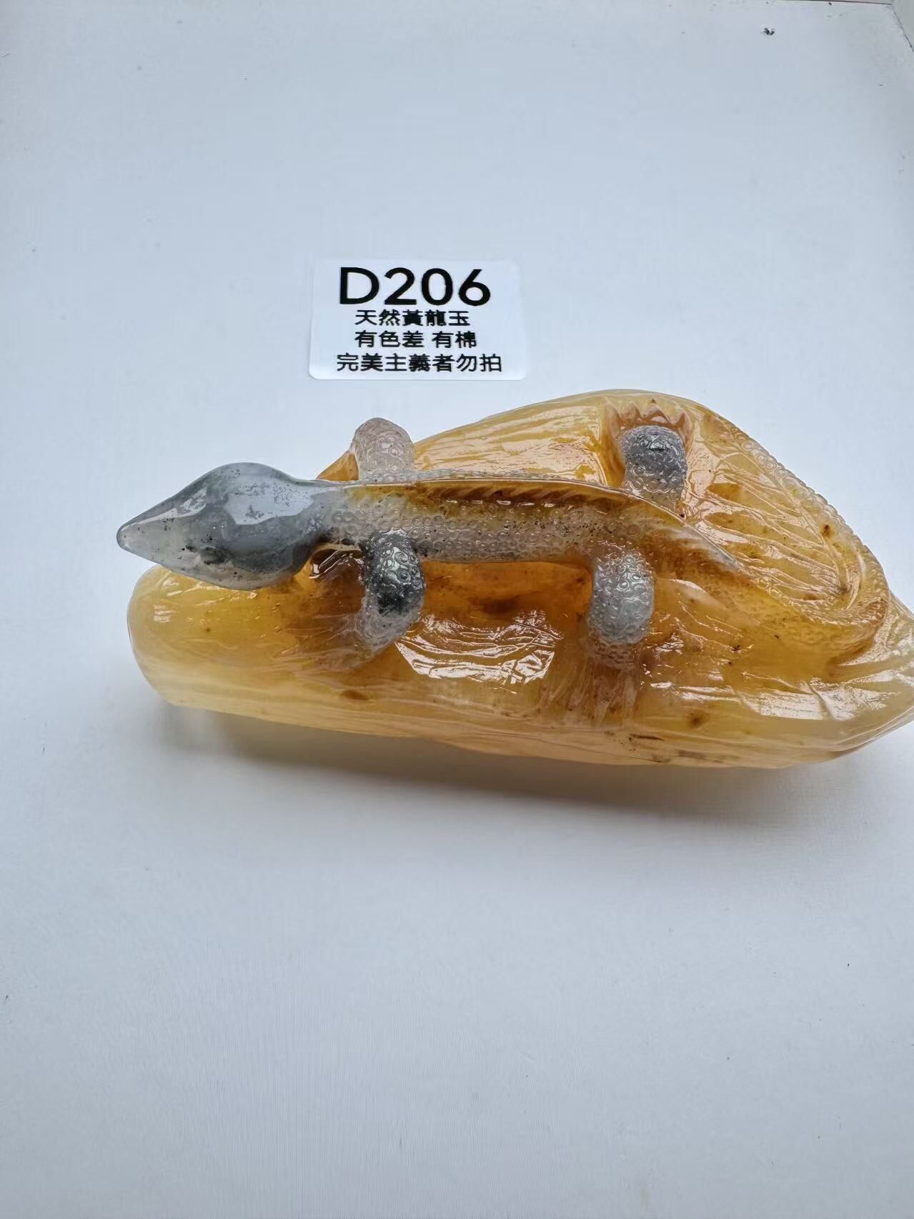 UR210 D206 黃龍玉蜥蜴擺件 105+*55+*42mm+