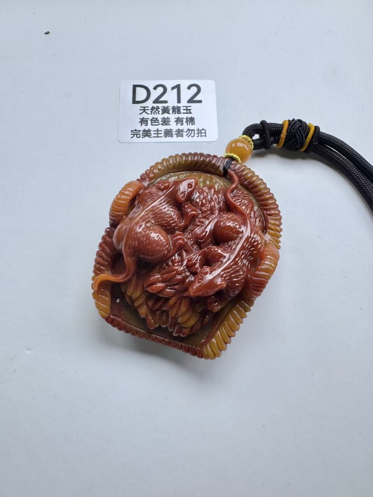 UR216 D212 黃龍玉豐衣足食 66+*53+*21mm+