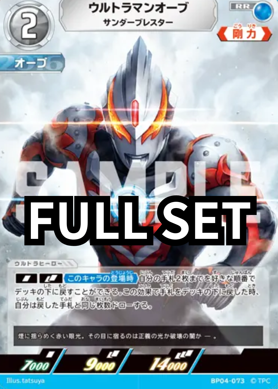 BP04 - 希望與光的覺醒 - ウルトラマンオーブ 超人力霸王歐布 - Full set