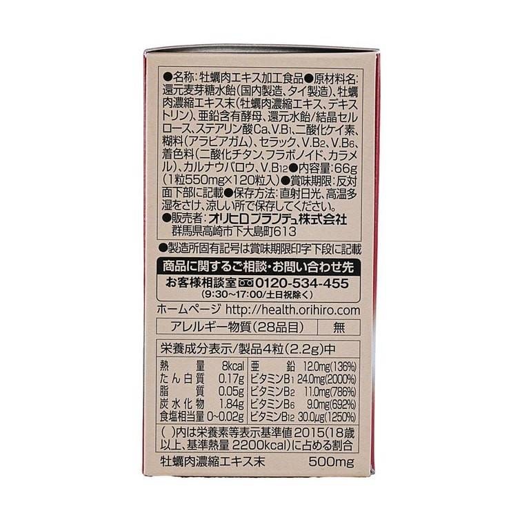 ORIHIRO 濃縮牡蠣精華 30日120粒 鋅元素