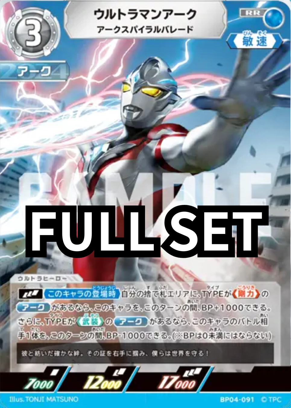 BP04 - 希望與光的覺醒 - ウルトラマンアーク 超人力霸王雅克 - Full set