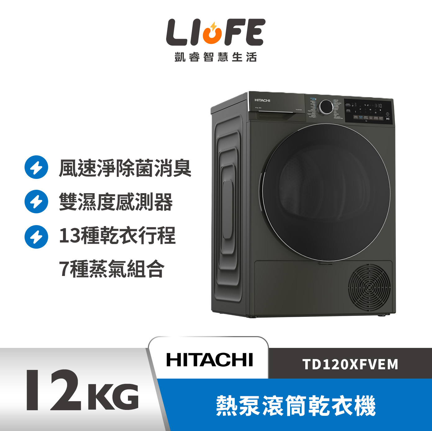 HITACHI 日立12公斤熱泵滾筒乾衣機(220V) TD120XFVEM