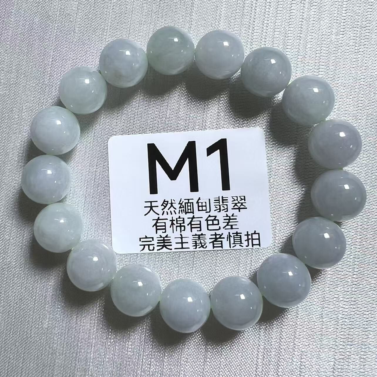 UR222 M1 翡翠手串 12MM