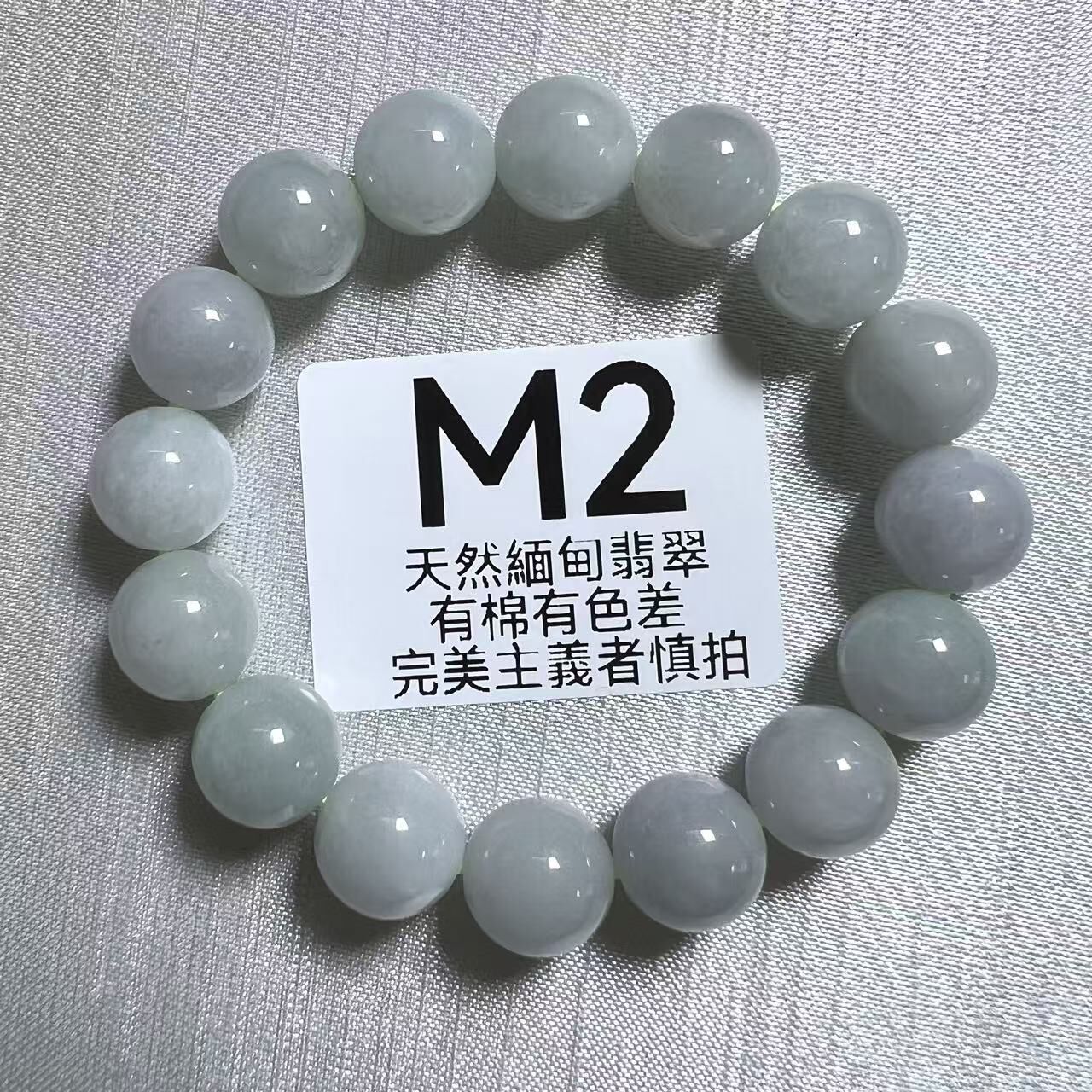 UR223 M2 翡翠手串 11.5MM+