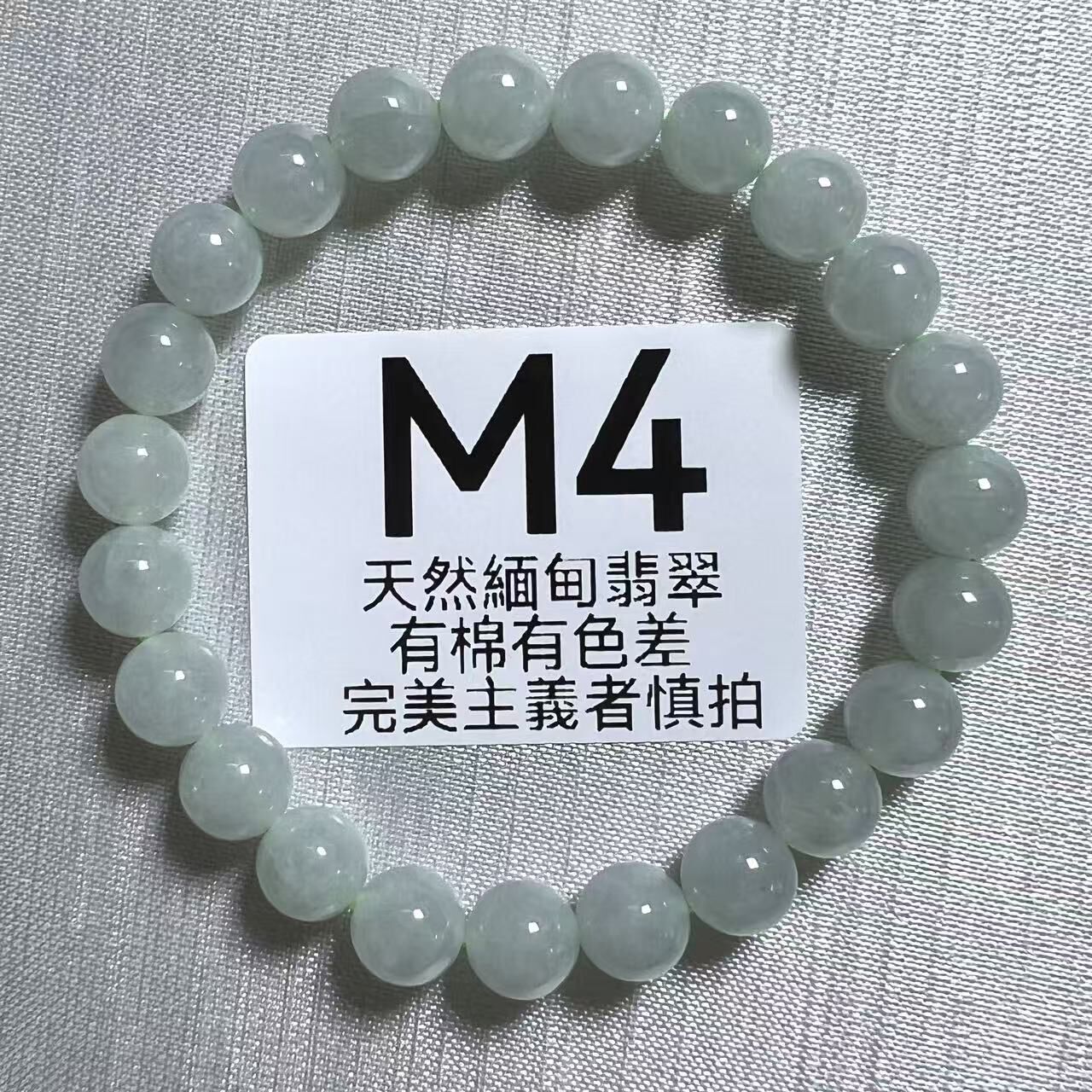 UR225 M4 翡翠手串 7.5MM+