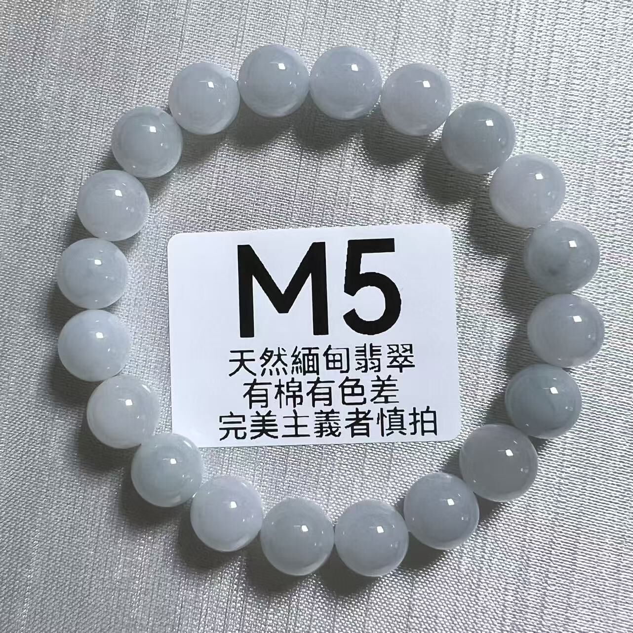 UR226 M5 翡翠手串 7.5MM+