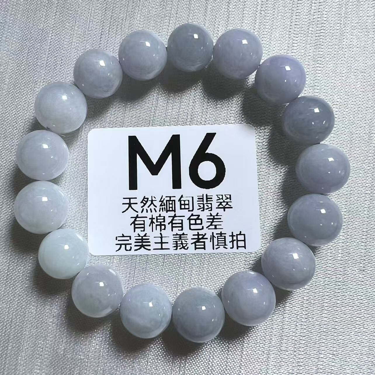 UR227 M6 翡翠手串 11MM+