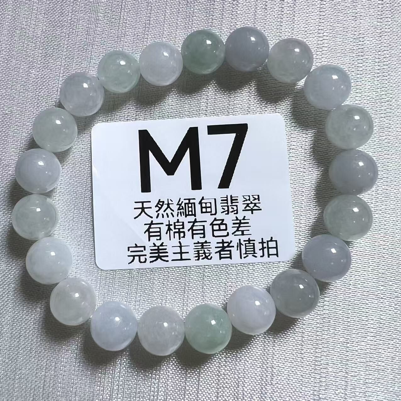 UR228 M7 翡翠手串 8.5MM+