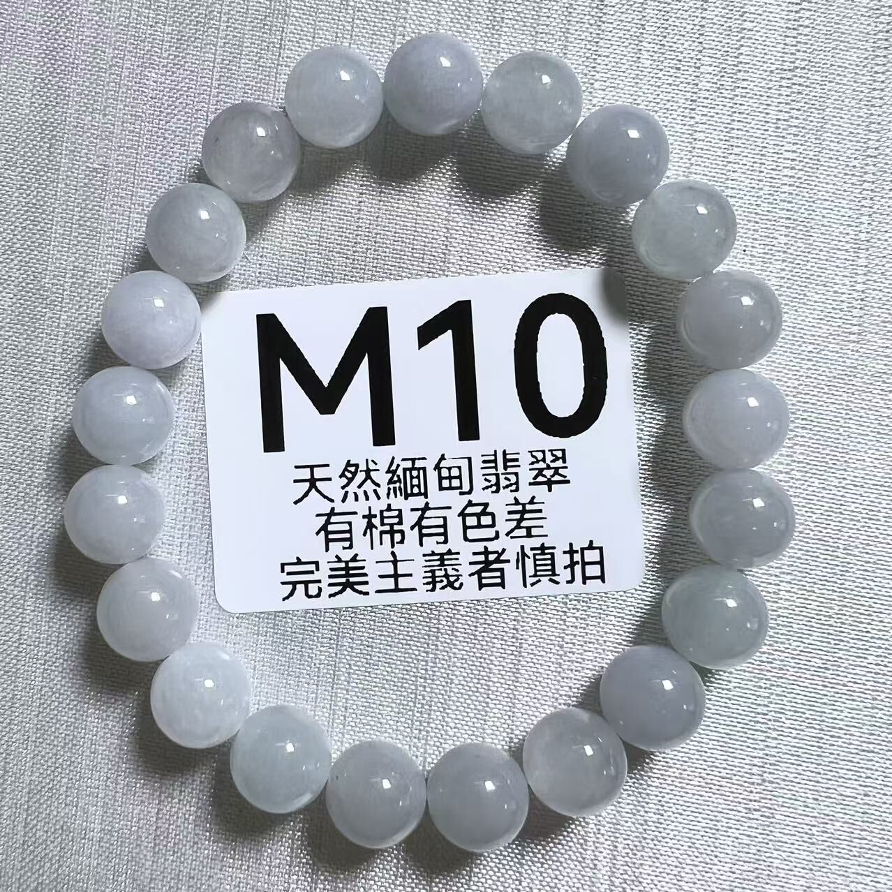 UR231 M10 翡翠手串 8.5MM+