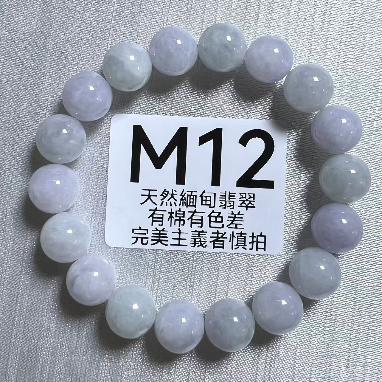 UR233 M12 翡翠手串 10.5MM+