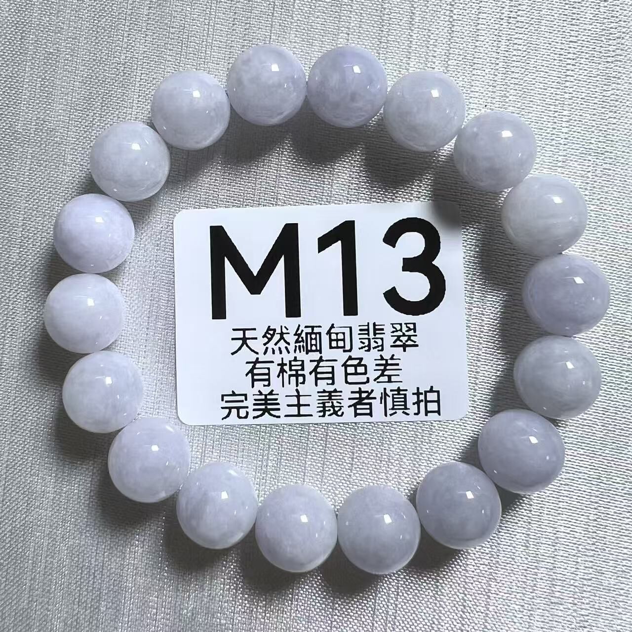 UR234 M13 冰種淡春彩翡翠手串 10.5MM+