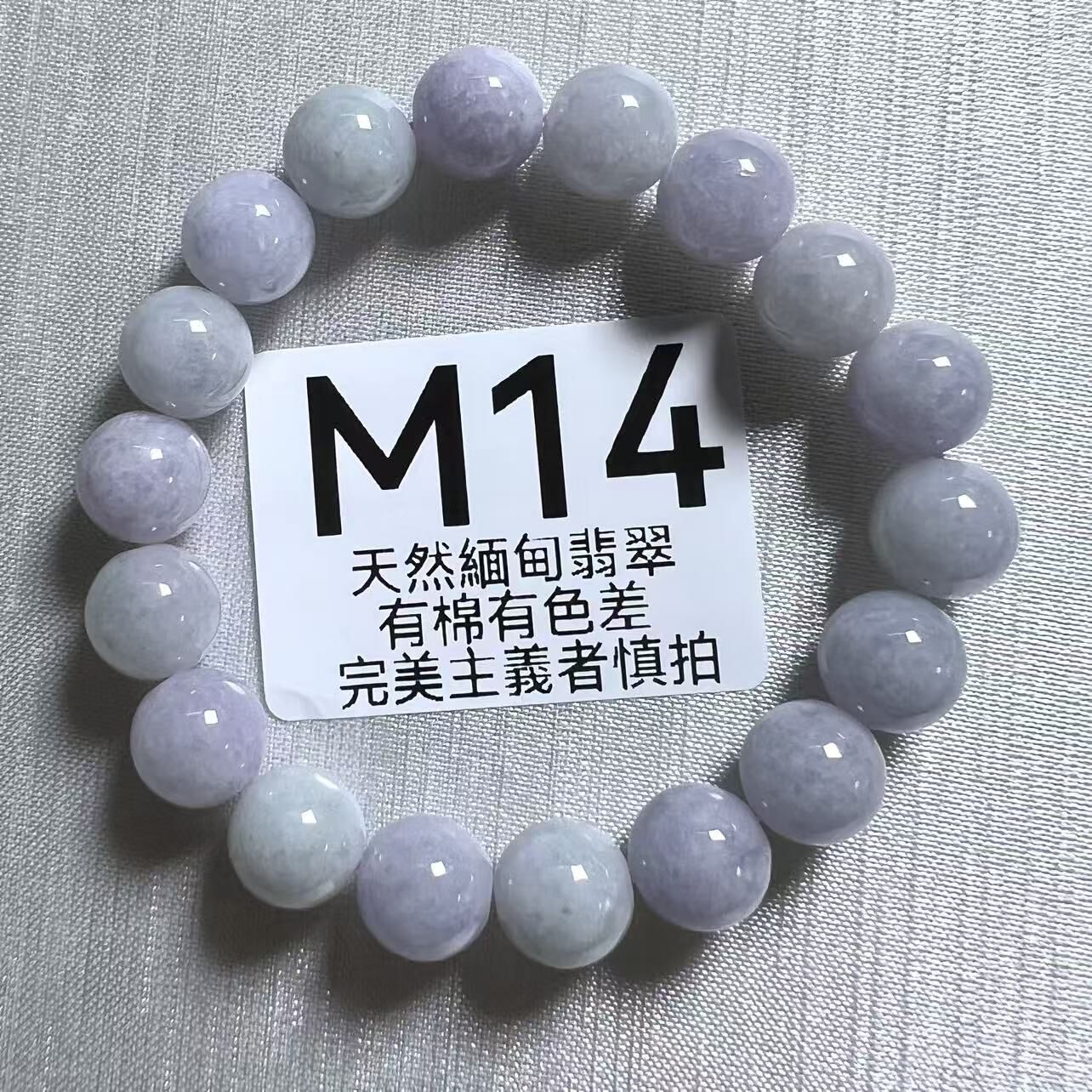 UR235 M14 翡翠手串 9.5-10MM+